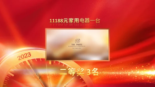 2023开门红年会春节联欢晚会喜庆PPT