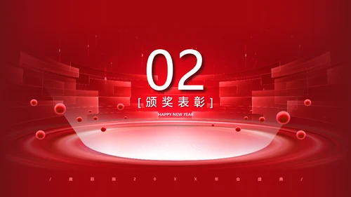 红色科技风高端地产年会