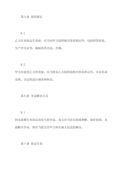 机动车燃油采购协议范本