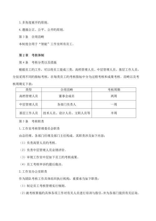 智能工作室管理新版制度汇编.docx