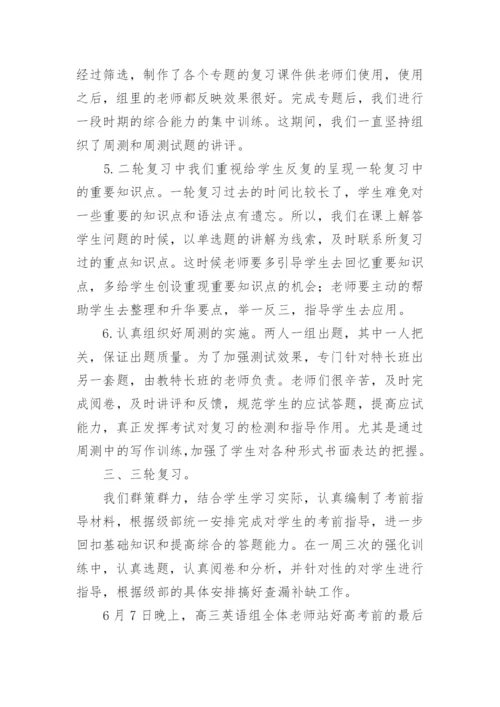 高三英语教师教学工作总结.docx