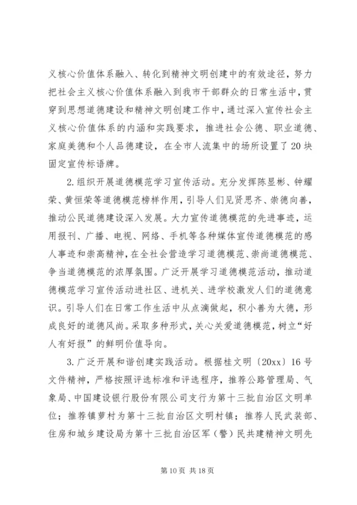 市委宣传部上半年工作总结及下半年工作计划 (3).docx