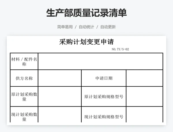 生产部质量记录清单