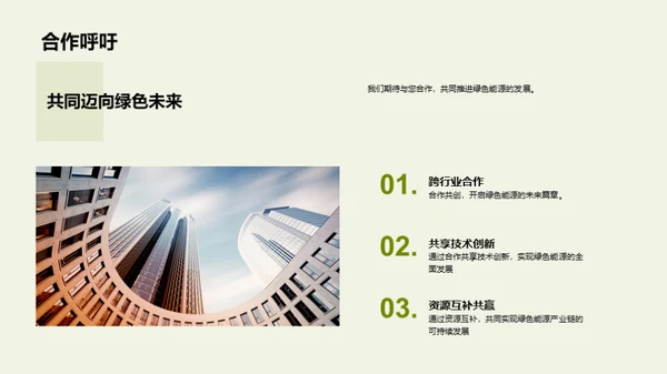 新能源领航者