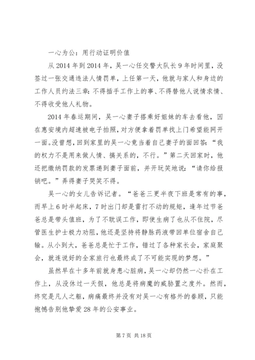 学习吴一心精神保茶乡人民平安(精选多篇) (2).docx