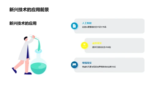 艺术设计的新时代