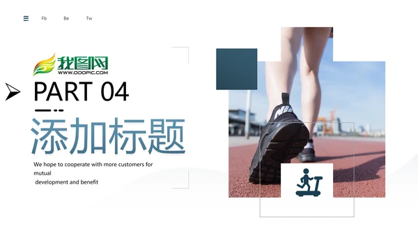 跑步体育运动马拉松全民健身运动会PPT