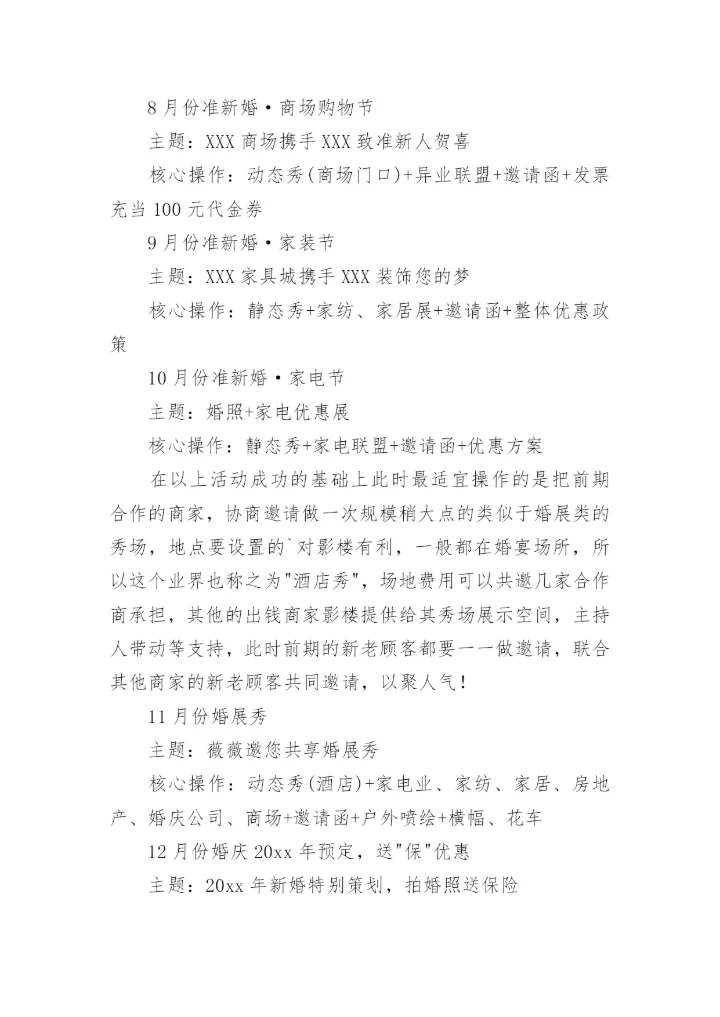 影楼企划年度工作计划_1.docx