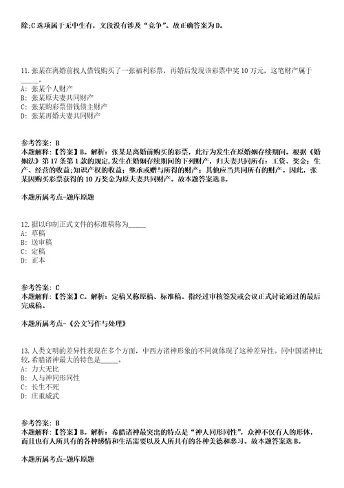 2021年12月浙江省金华经济技术开发区国有企业2021年招聘25名工作人员模拟卷