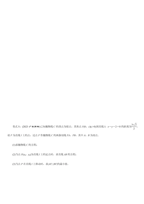 2023年抛物线知识点汇总及考点例题.docx