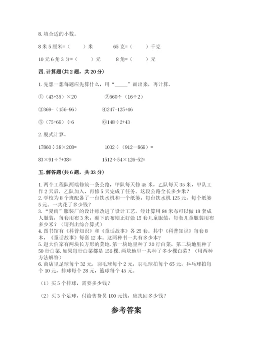 小学四年级下册数学期中测试卷精品（预热题）.docx