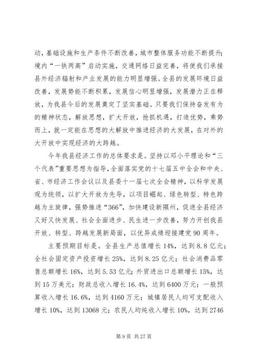 八措并举,努力开创灌阳经济社会跨越发展新局面[小编推荐].docx