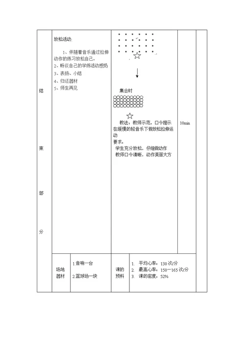 大众一级健美操教案1