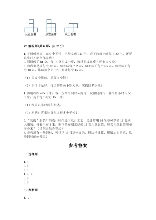 苏教版小学四年级上册数学期末测试卷含完整答案【名校卷】.docx