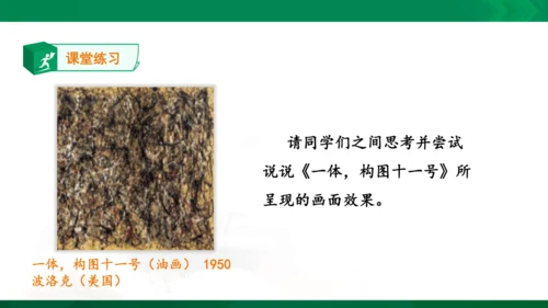 第一课《绘画的多元化》课件