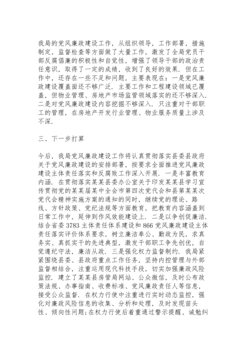 落实全面从严治党情况报告7篇.docx