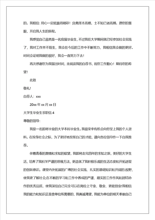 大学生毕业生求职信合集10篇