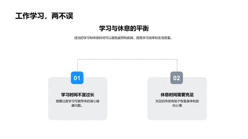 初二生活习惯讲解PPT模板