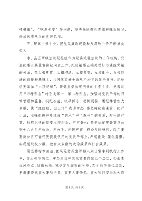 全市法院XX年党风廉政建设和反腐败工作会议讲话稿.docx