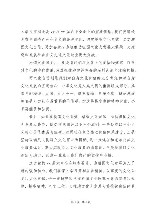 关于十七届六中全会精神学习心得.docx