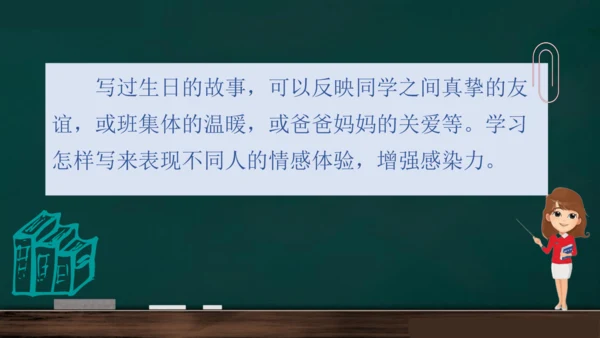 统编版语文三年级上册 第四单元习作： 续写故事  课件