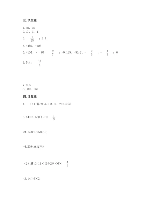 人教版六年级下册数学期末测试卷（典型题）.docx
