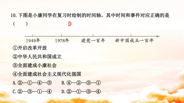 第四单元《和谐与梦想》复习课件(共50张PPT)