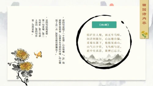 田园诗人陶渊明人物介绍通用PPT模板