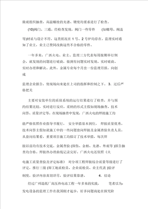 动态控制监理在高压热电站工程中的应用