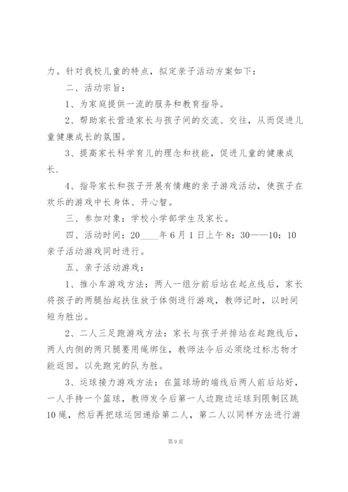 庆祝六一儿童节活动策划案5篇.docx