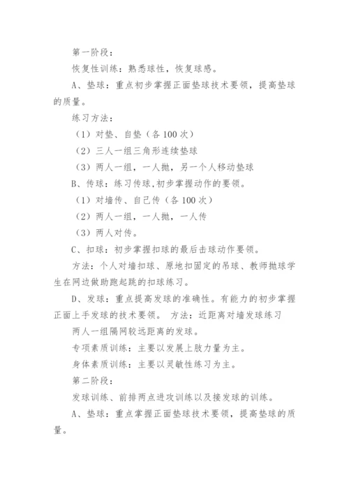 排球队训练计划.docx