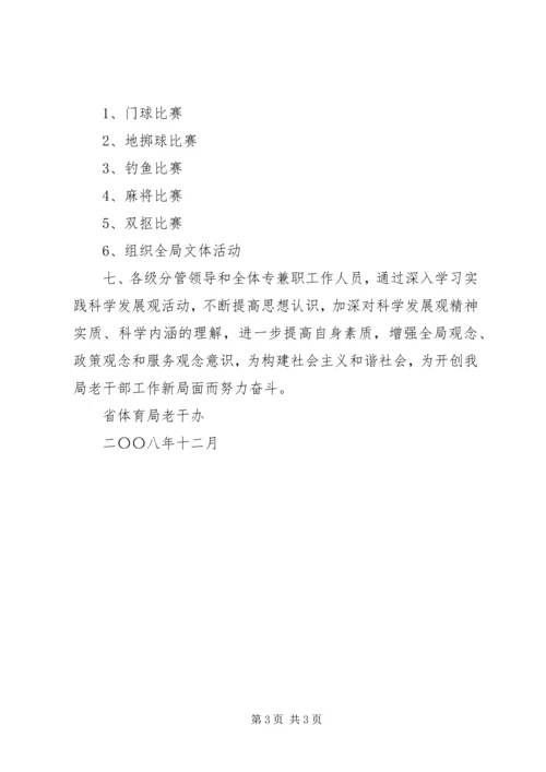 老干部工作计划 (3).docx