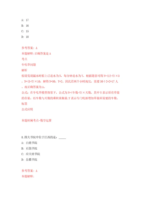 四川省岳池县财政局招考2名急需紧缺专业人员模拟考试练习卷和答案解析第6期