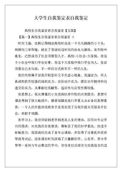 大学生自我鉴定表自我鉴定