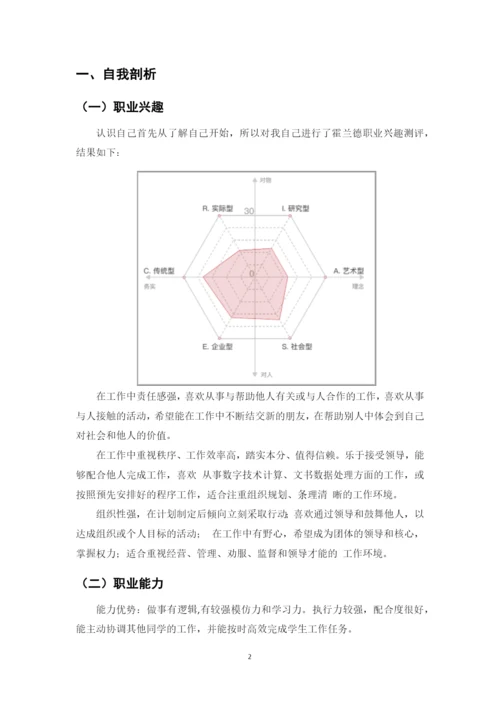 12页4200字航海技术专业职业生涯规划.docx