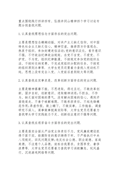 落实全面从严治党存在的问题及整改措施.docx