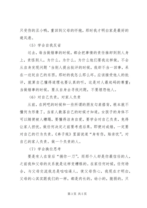 学校学习思想汇报 (2).docx