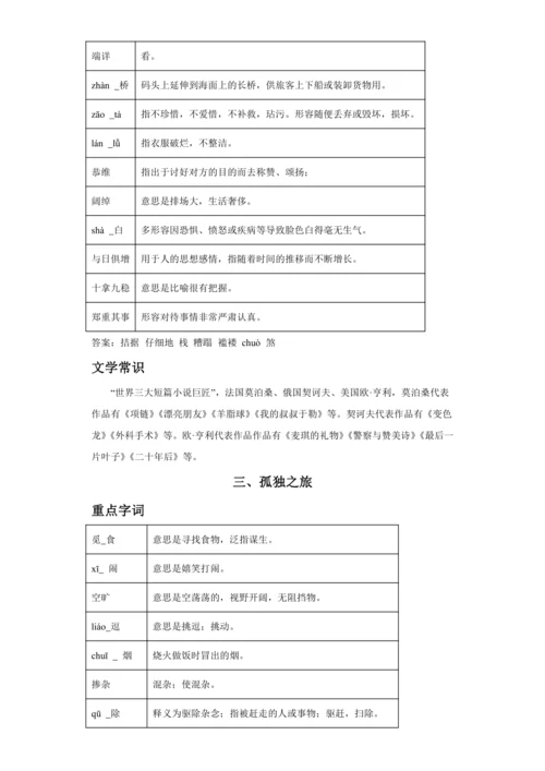 初中语文九年级上册第四单元01讲核心 讲义