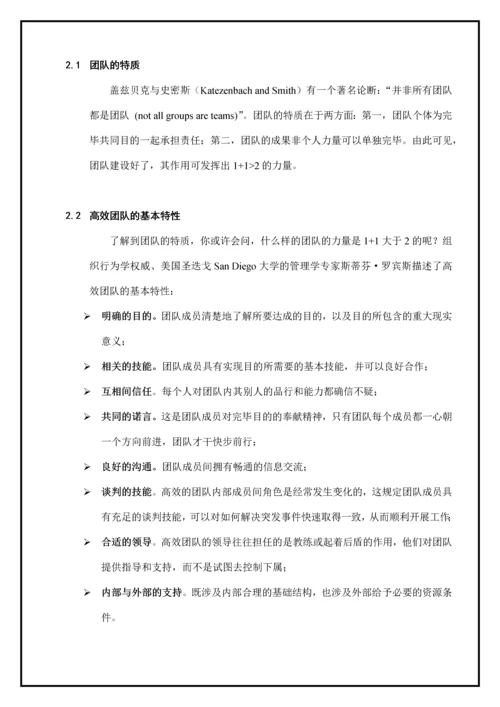 中层管理培训手册新任主管上岗实用培训手册.docx