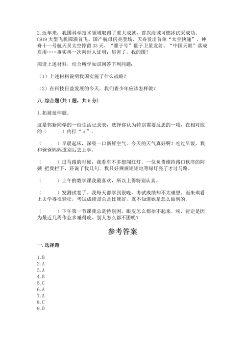 六年级下册道德与法治期末测试卷附参考答案（培优a卷）.docx