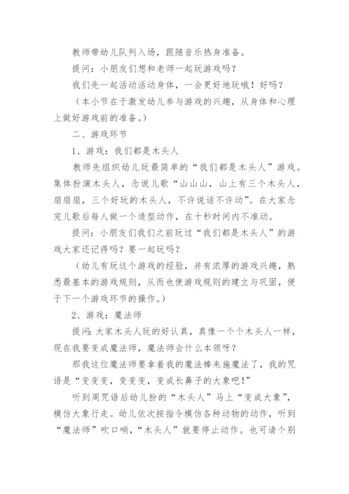 大班体育游戏木头人教案.docx