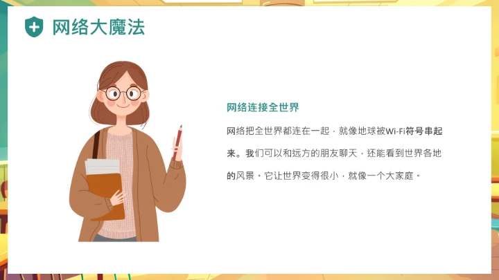 中小学幼儿园儿童网络安全知识宣传网络安全教育主题PPT