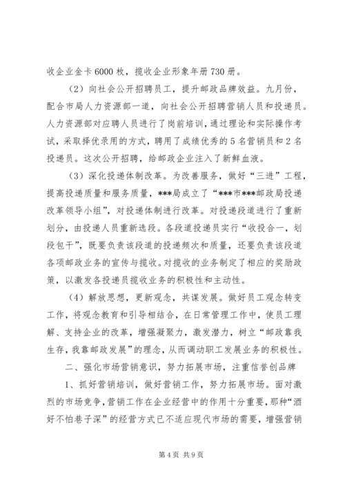 市邮政局半年工作总结及安排.docx