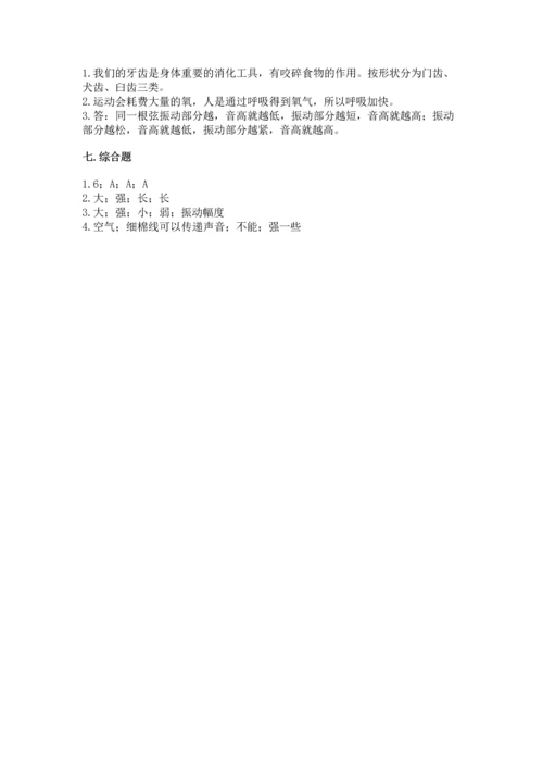 教科版科学四年级上册期末测试卷带解析答案.docx