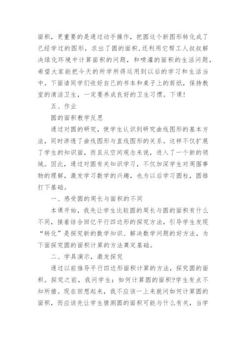 圆的面积教学设计.docx