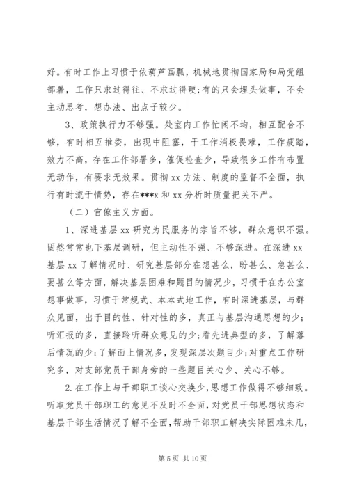 有关三严三实对照检查材料党支部报告.docx