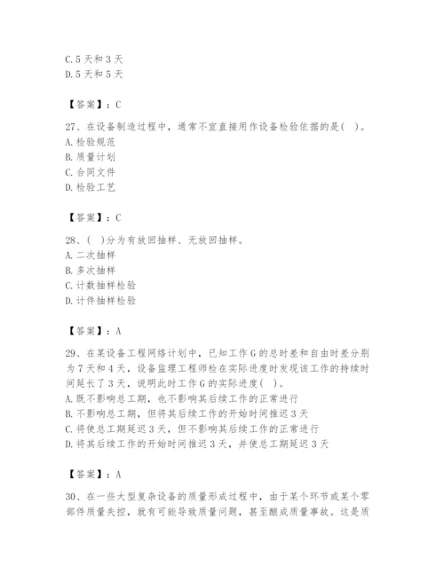 2024年设备监理师之质量投资进度控制题库附完整答案（历年真题）.docx