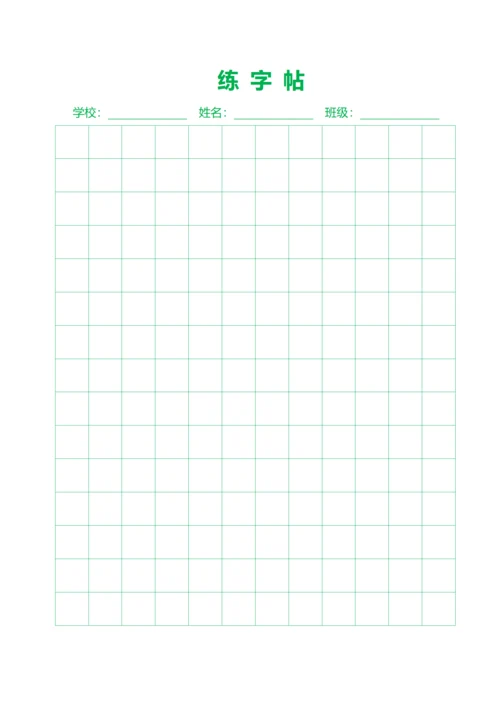 绿色大方格字帖稿纸