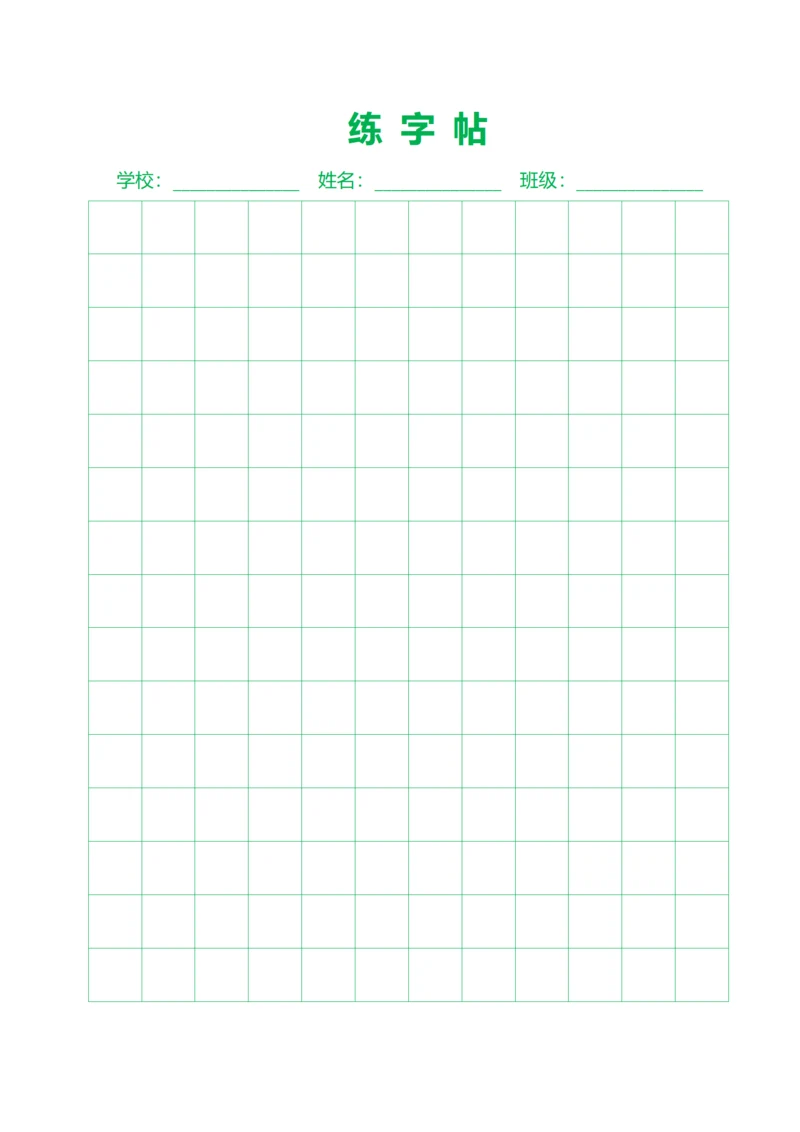 绿色大方格字帖稿纸