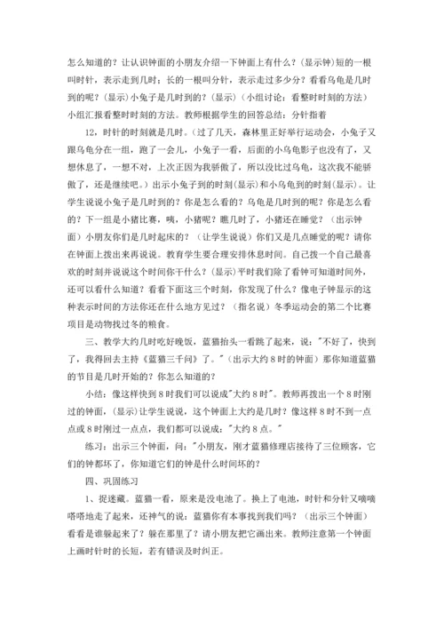 认识钟表教案锦集九篇.docx